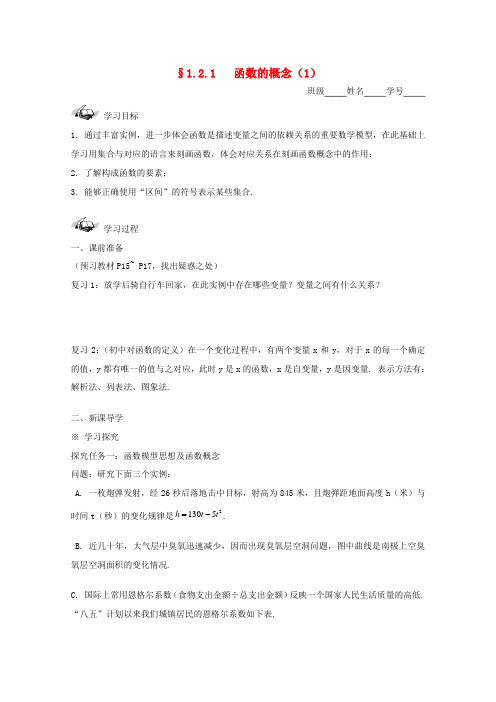 高中数学 1.2.1函数的概念(1)导学案 新人教A版必修1-新人教A版高一必修1数学学案