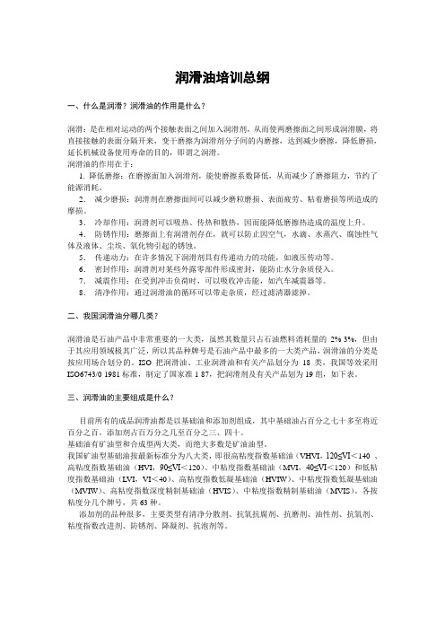润滑油培训总纲
