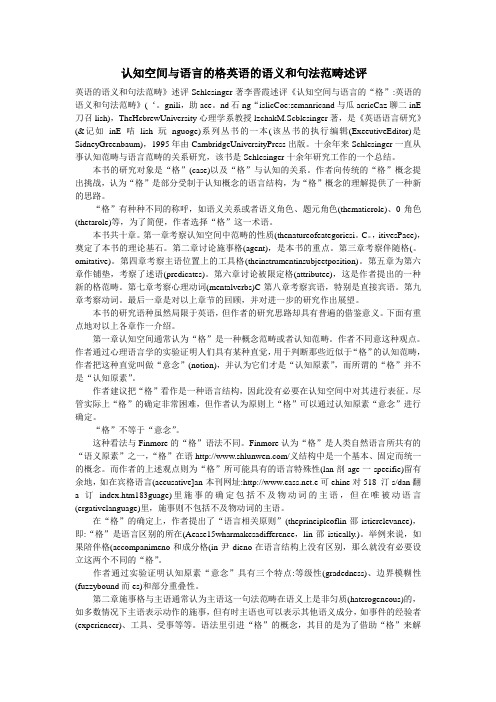 认知空间与语言的格英语的语义和句法范畴述评