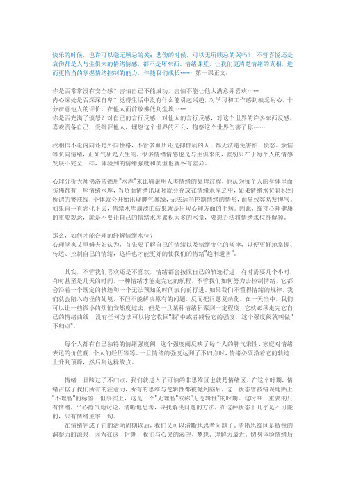 情绪管理 第一讲,认识负向情绪
