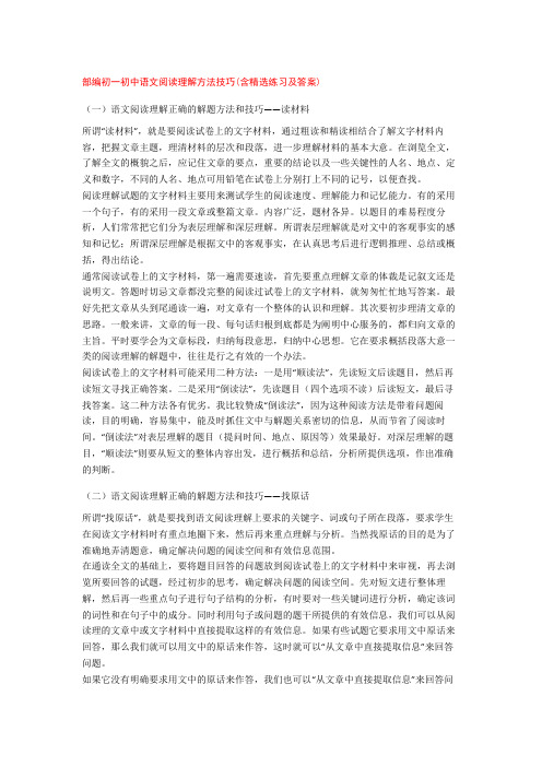 部编初一初中语文阅读理解方法技巧(含精选练习及答案)+专项训练练习题