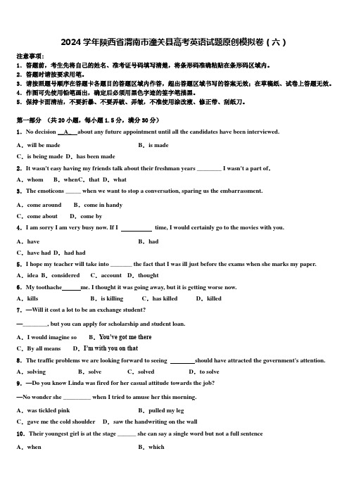 2024学年陕西省渭南市潼关县高考英语试题原创模拟卷(六)含解析