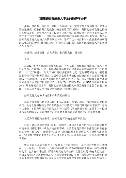 我国基础设施投入不足的经济学分析