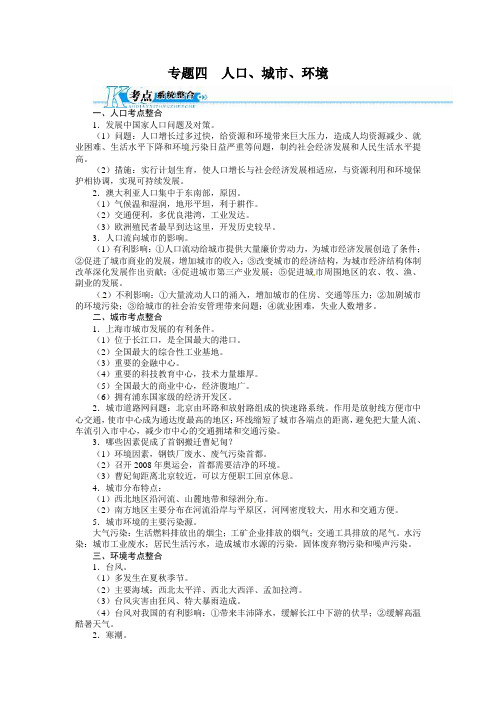 中考地理专题四 人口城市环境中考复习题及答案