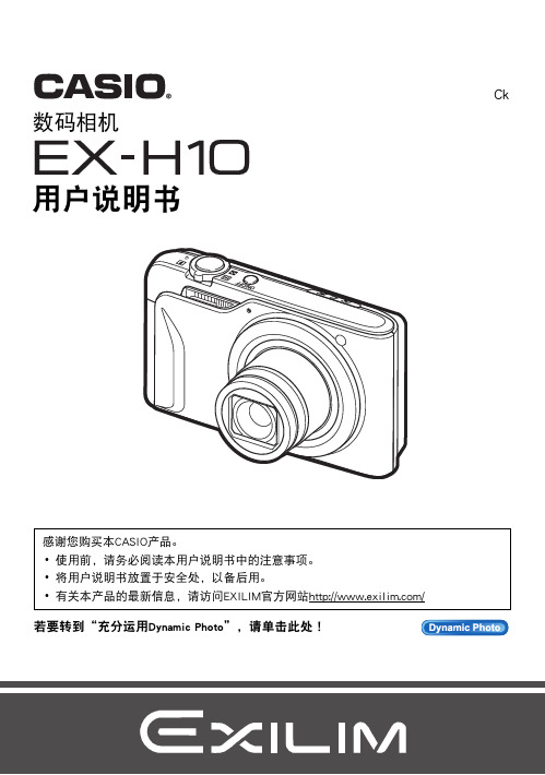casio 数码相机 ex-h10 说明书