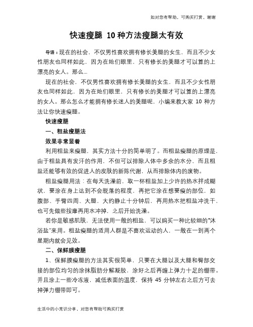 快速瘦腿 10种方法瘦腿太有效