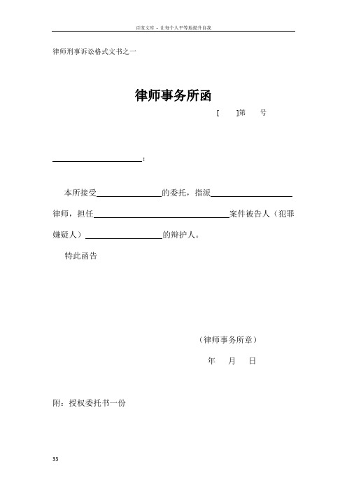 律师刑事诉讼格式文书二