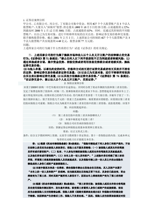 金融法规网上作业04任务