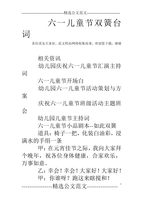 六一儿童节双簧台词