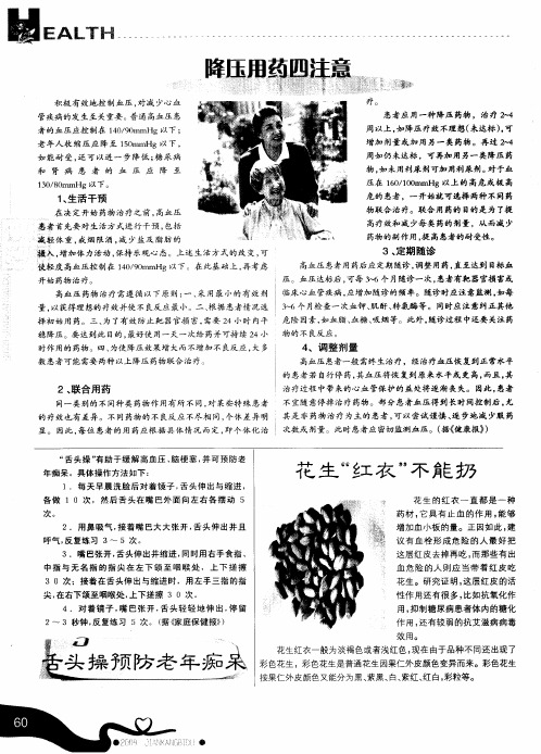 花生“红衣”不能扔