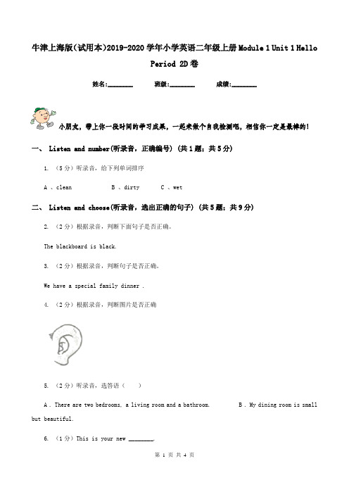 牛津上海版(试用本)2019-2020学年小学英语二年级上册Module 1 Unit 1 Hello Period 2D卷