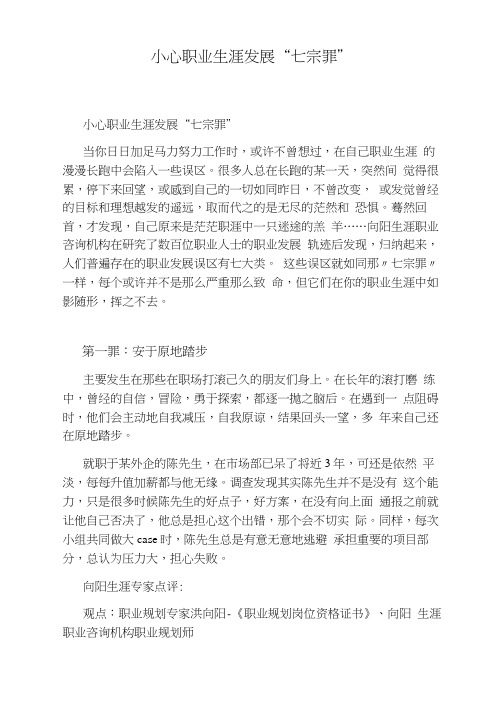 小心职业生涯发展“七宗罪”