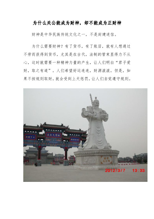 为什么关公能成为财神