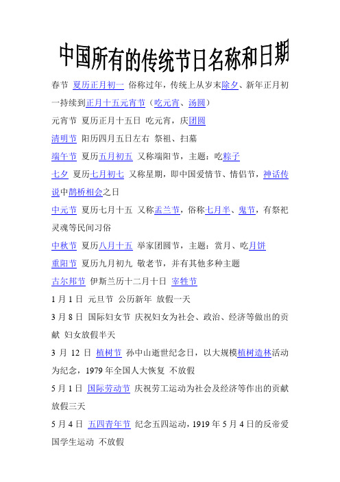 中国所有的传统节日名称和日期