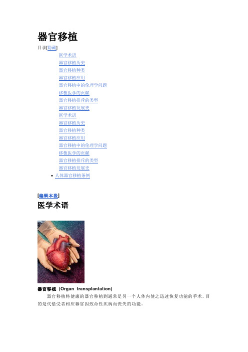 器官移植