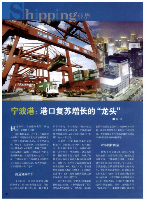 宁波港：港口复苏增长的“龙头”