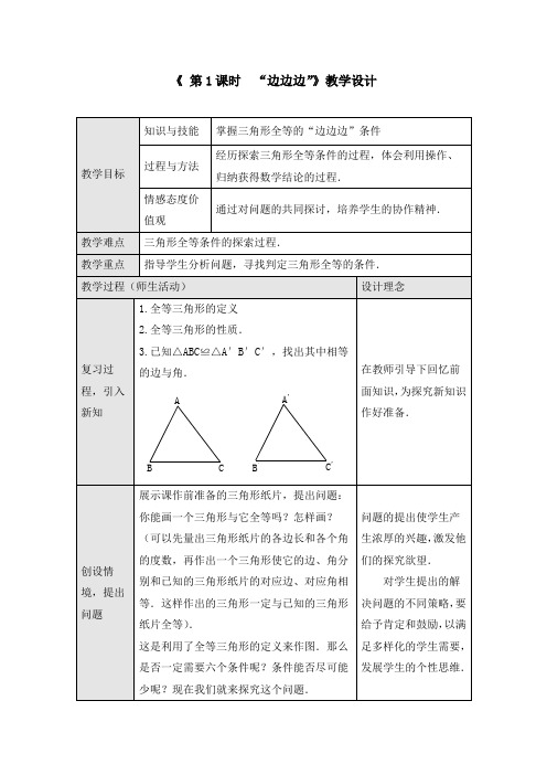 《三角形全等  “边边边”》教案、导学案、同步练习