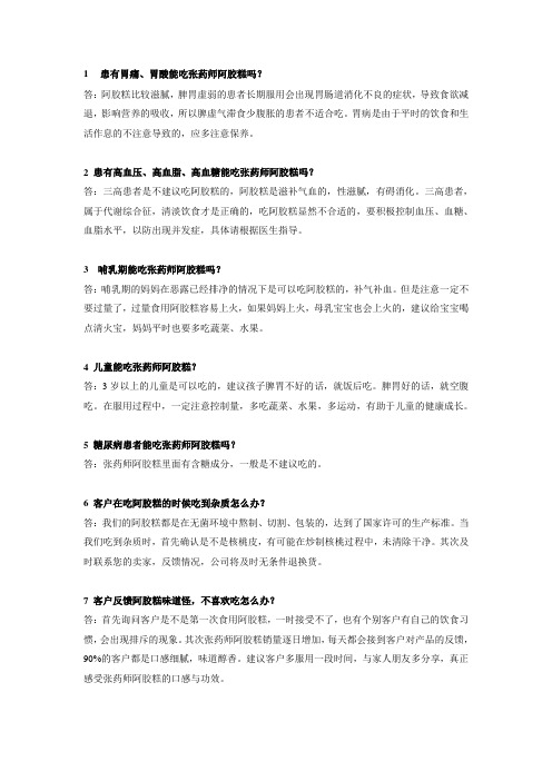 张药师阿胶糕疑难问题解答