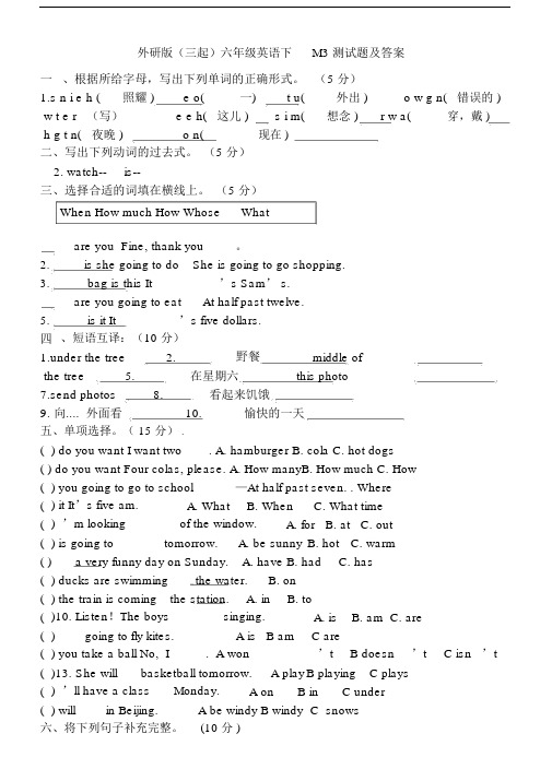 外研版本小学小学六年级的英语下册的Module3测试卷试题包括答案.docx