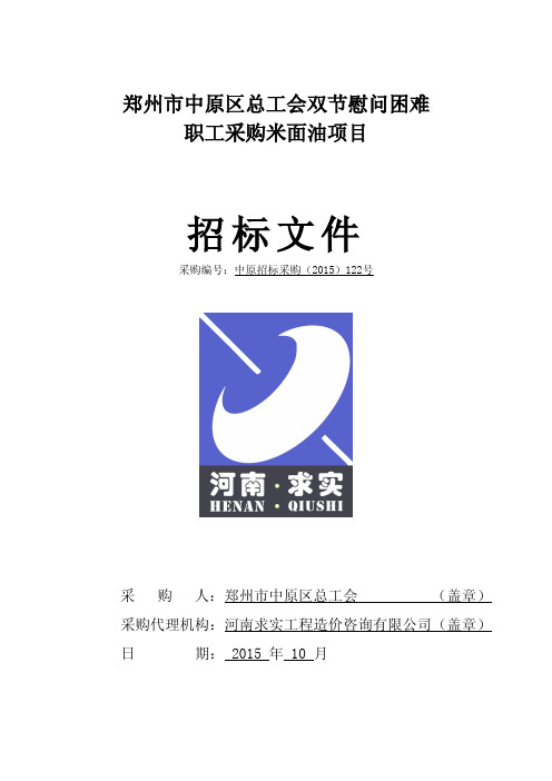 职工采购米面油项目