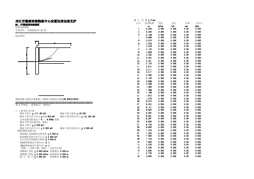 AA'、B'B段桩板墙计算书
