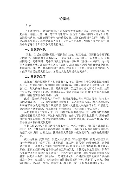 论吴起