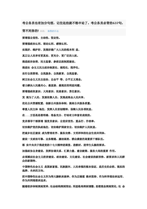申论常用句型