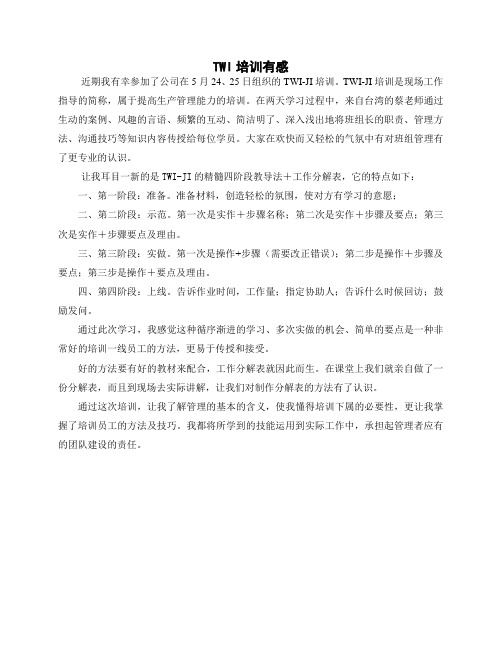 TWI培训有感