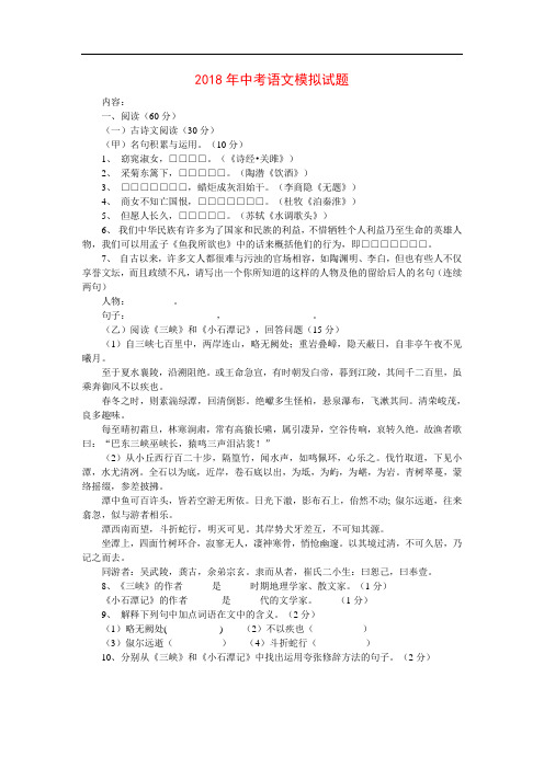 最新-2018年中考语文模拟试题2018 精品