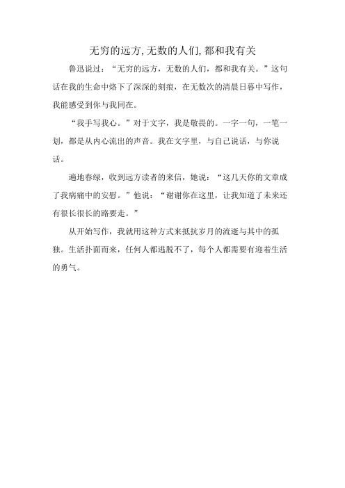 无穷的远方,无数的人们,都和我有关