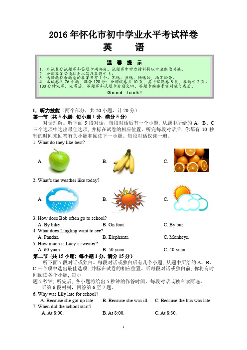 2016年怀化市初中学业水平考试样卷