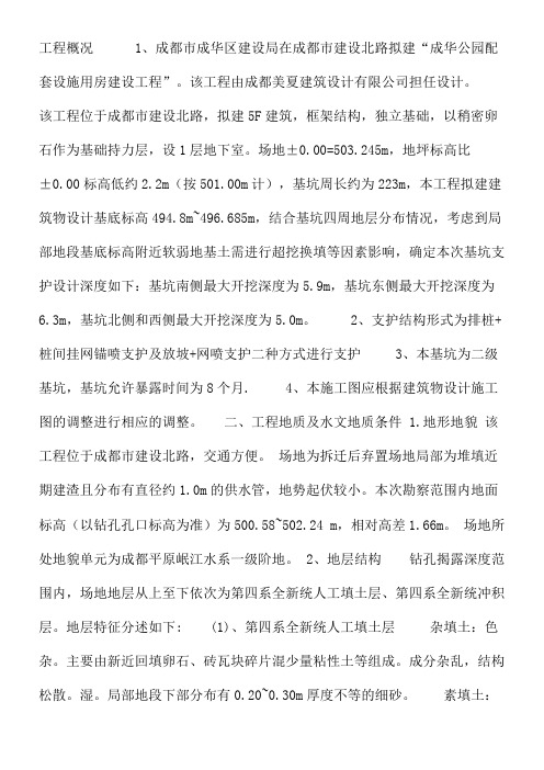 工程概况