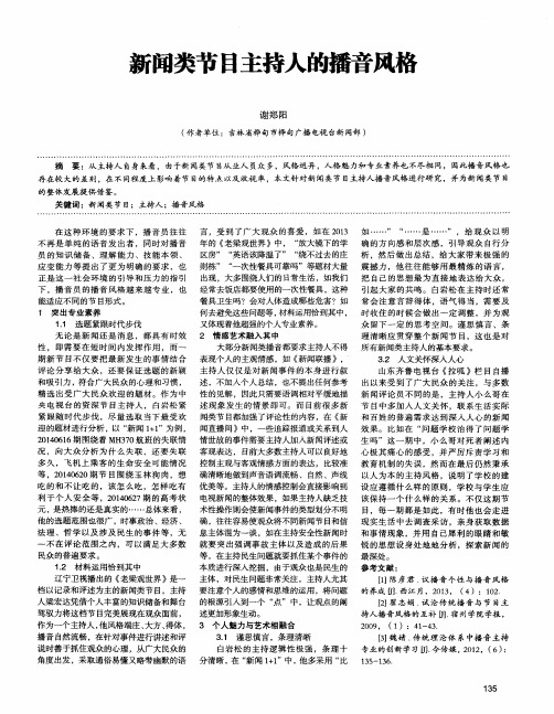 新闻类节目主持人的播音风格