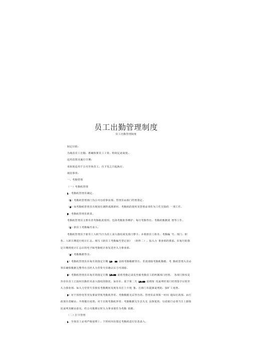 员工出勤管理制度