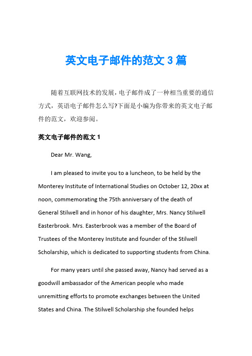 英文电子邮件的范文3篇