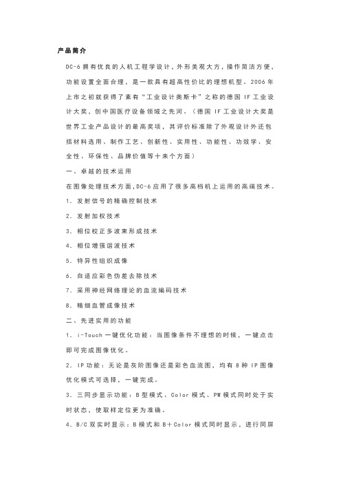 产品简介-迈瑞DC-6