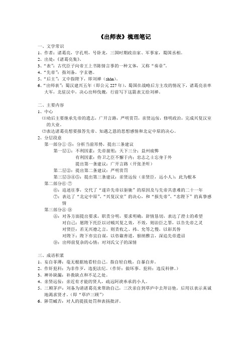 出师表 梳理笔记