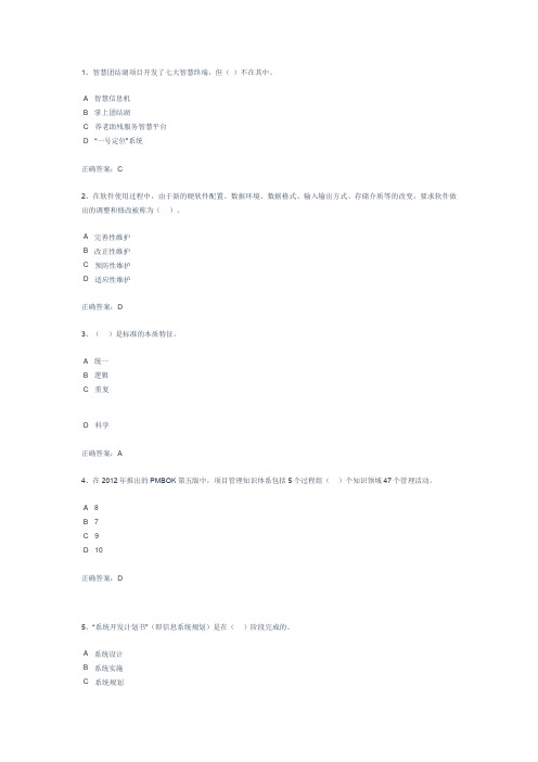 信息化管理与运作形考答案