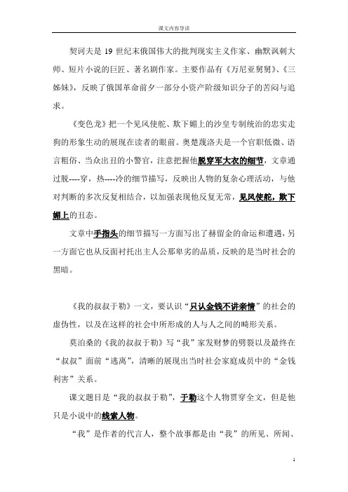 变色龙 课文学习指导