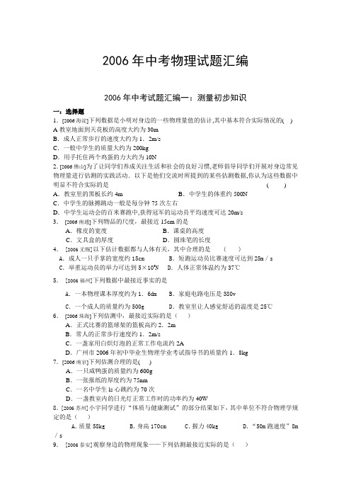 噶米2006中考物理试题汇编之一