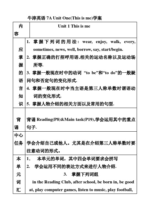 牛津英语7A Unit One(This is me)学案