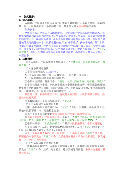 中队会仪式程序