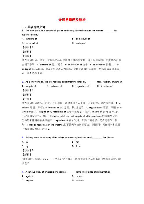 介词易错题及解析