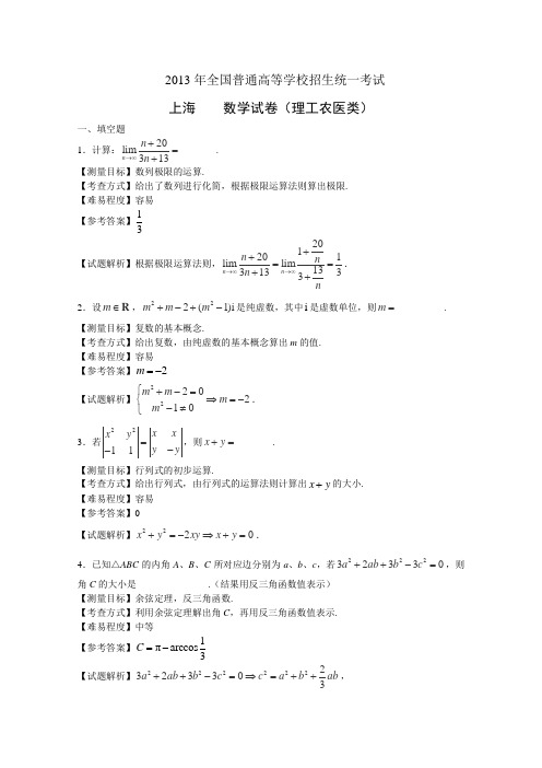 上海高考数学理科试卷(带详解)