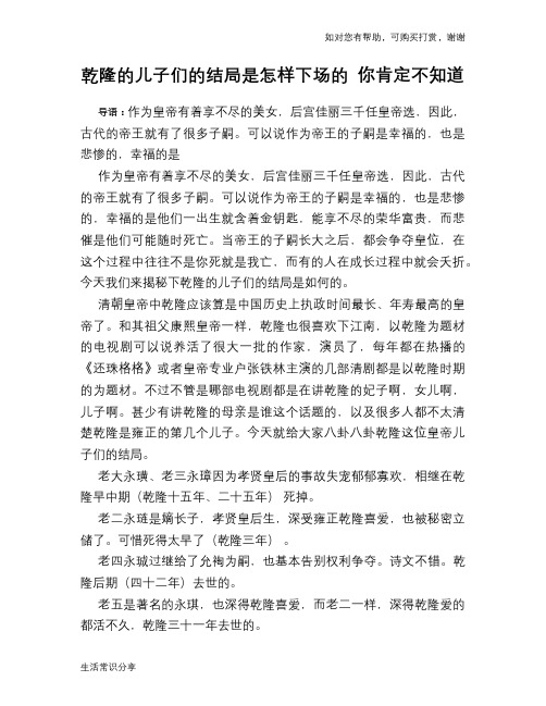 乾隆的儿子们的结局是怎样下场的 你肯定不知道