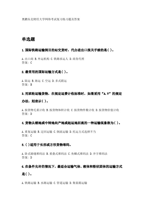 奥鹏东财2020年3月课程考试《物流作业管理B》复习资料及参考答案