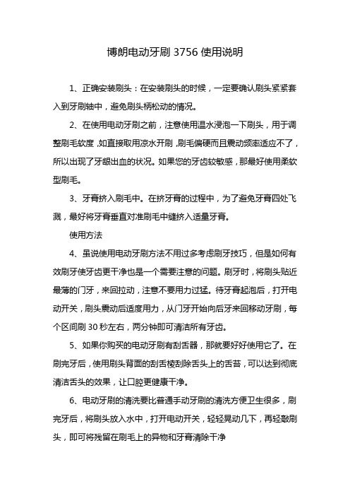 博朗电动牙刷3756使用说明