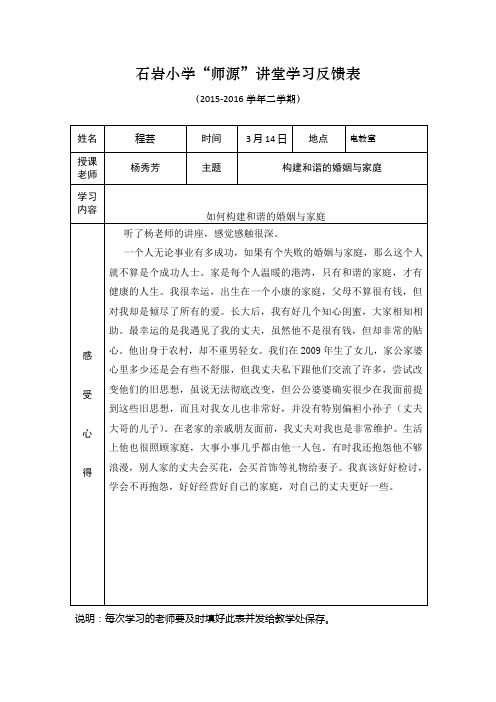 “师源”讲堂学习反馈(程芸)