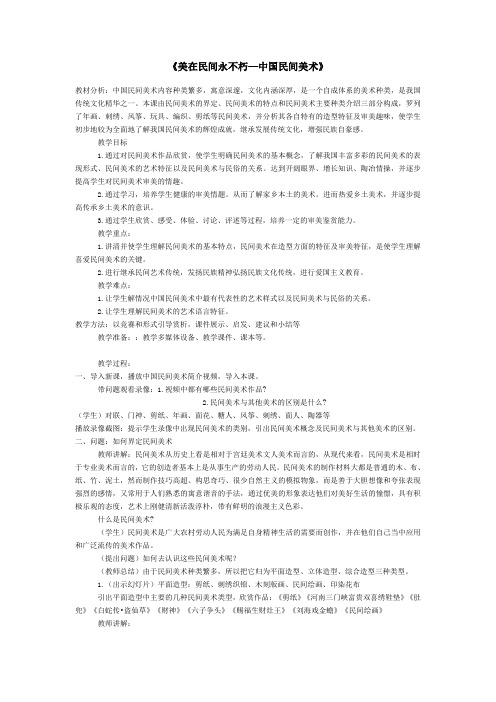 民间木雕教案
