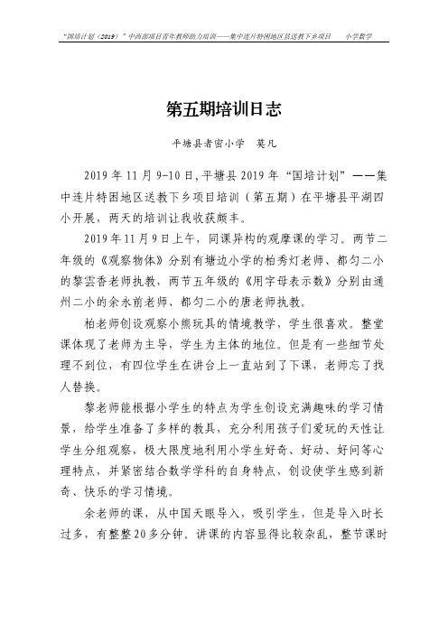 国培计划-第五期培训日志